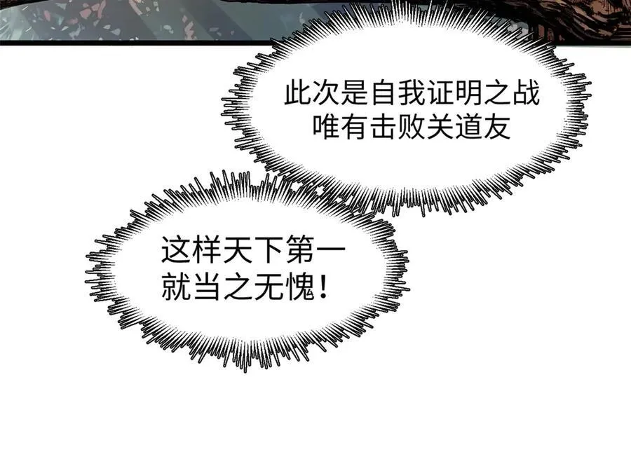 156 强大的徒孙 第164页