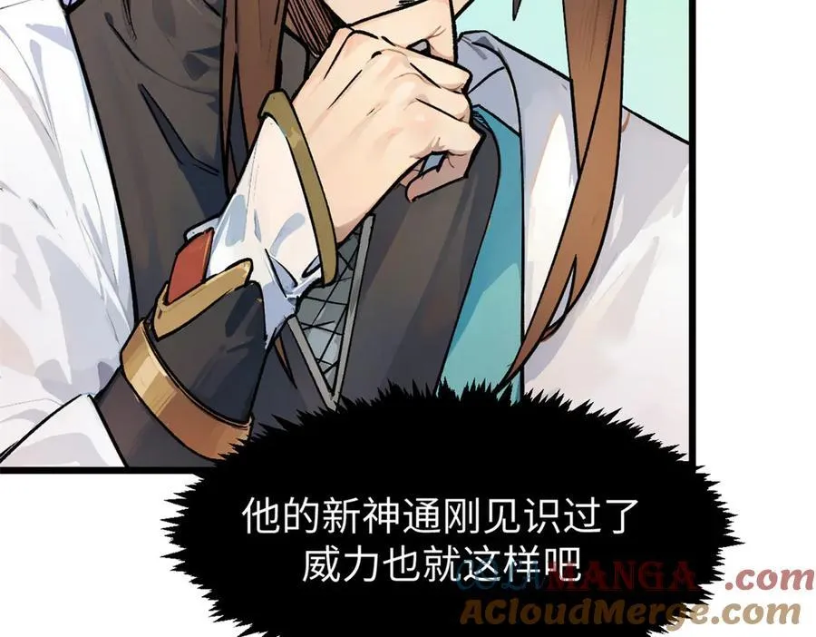 157 能屈能伸纪仙神 第29页