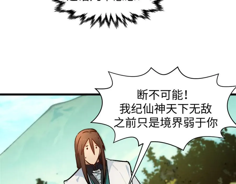 157 能屈能伸纪仙神 第42页
