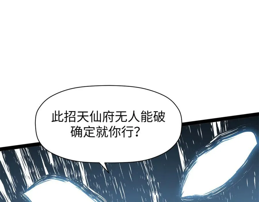 157 能屈能伸纪仙神 第68页