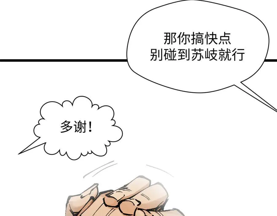 158 天地巨响 第15页
