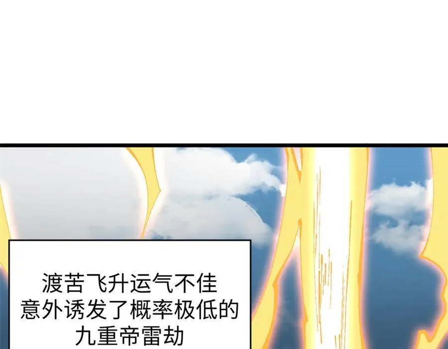 158 天地巨响 第52页
