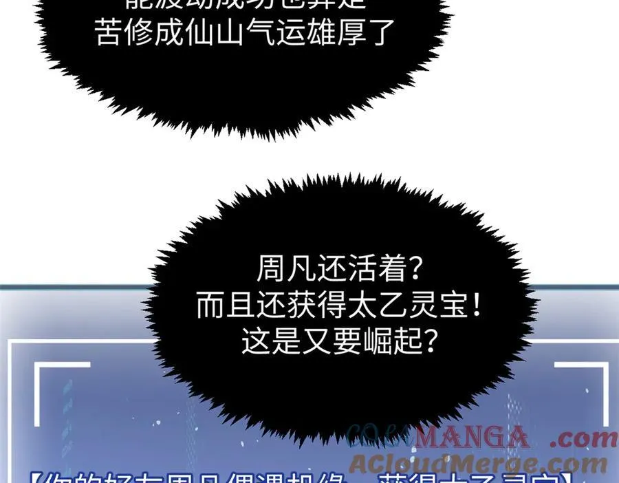 158 天地巨响 第61页