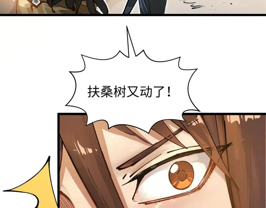 158 天地巨响 第83页