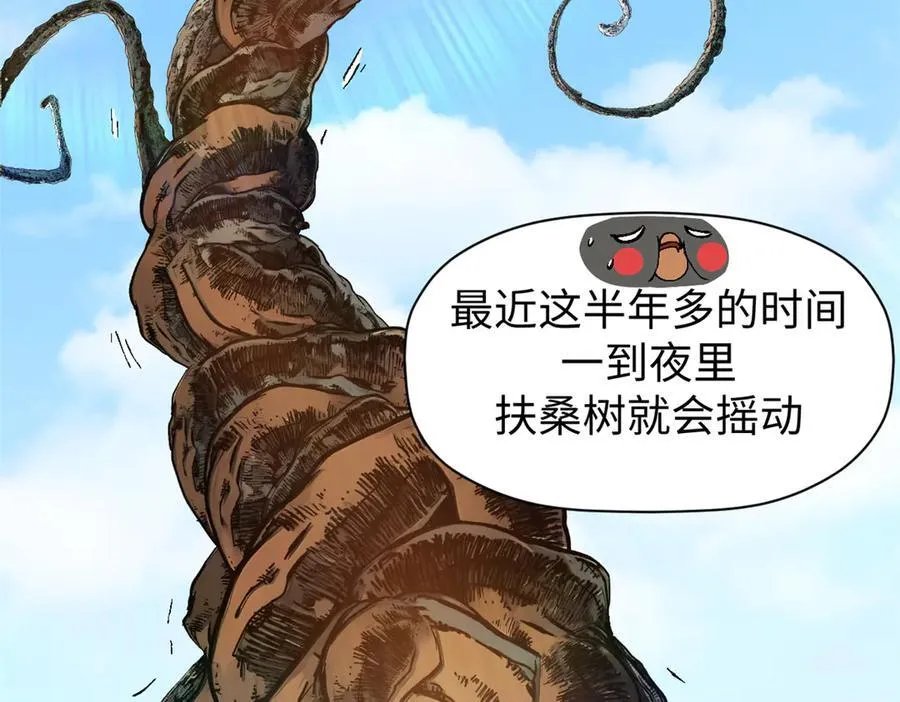 158 天地巨响 第87页