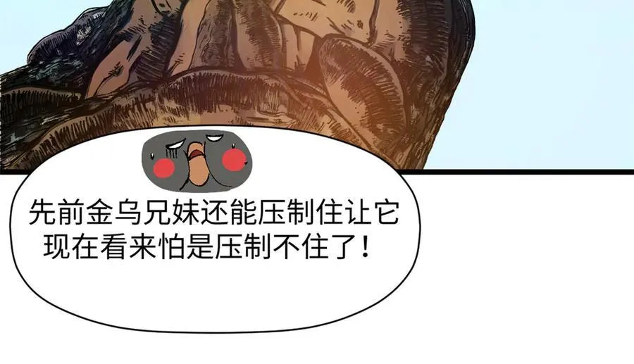 158 天地巨响 第88页