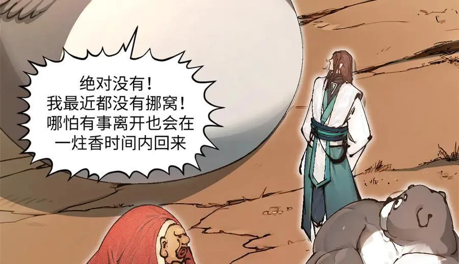 158 天地巨响 第90页