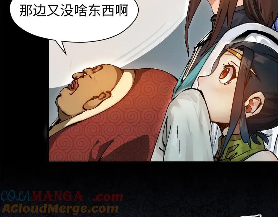 158 天地巨响 第101页