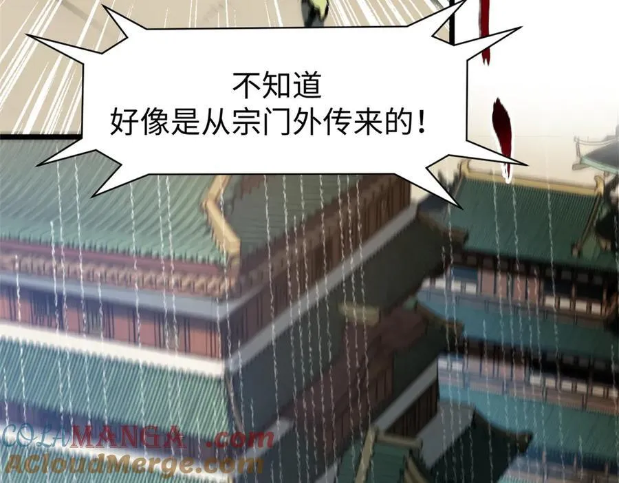 158 天地巨响 第109页