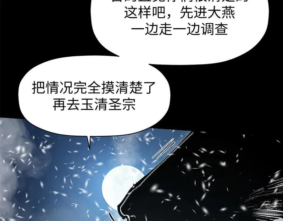 159 真龙后裔现身 第34页