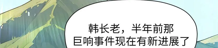 159 真龙后裔现身 第54页