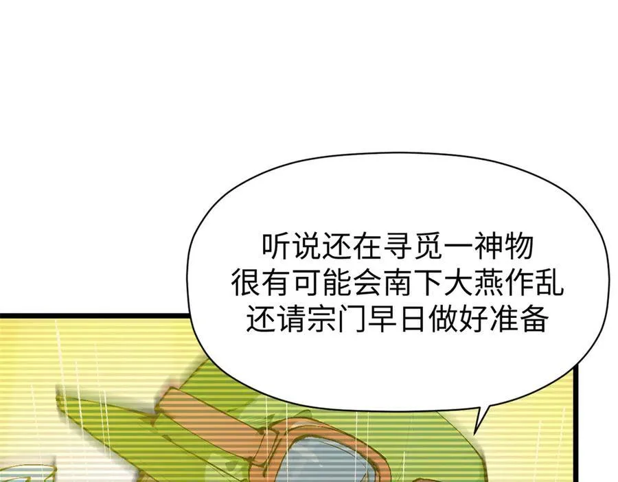 159 真龙后裔现身 第70页