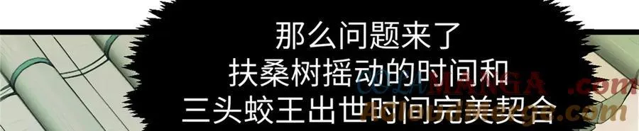159 真龙后裔现身 第81页