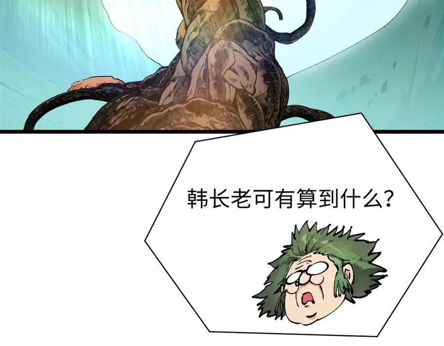 159 真龙后裔现身 第86页