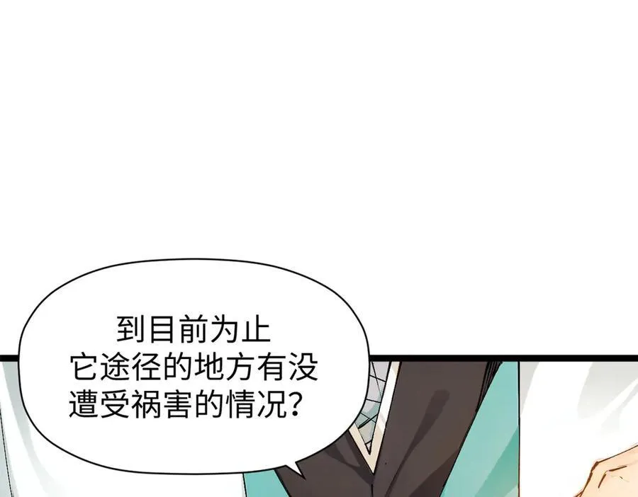 159 真龙后裔现身 第88页