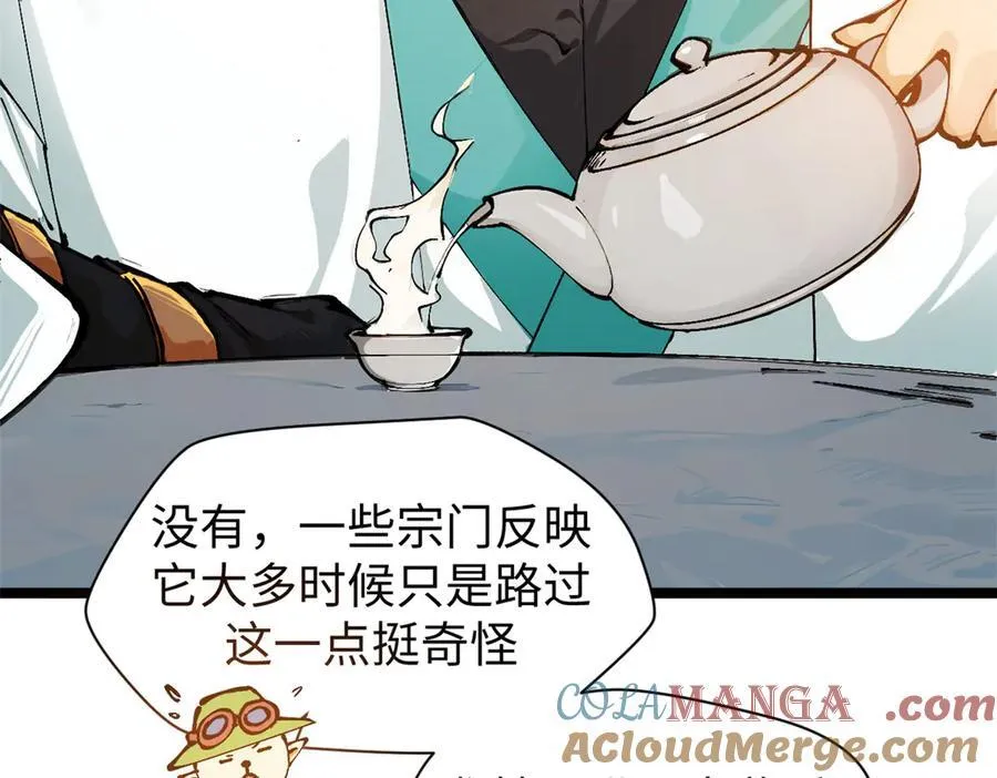 159 真龙后裔现身 第89页