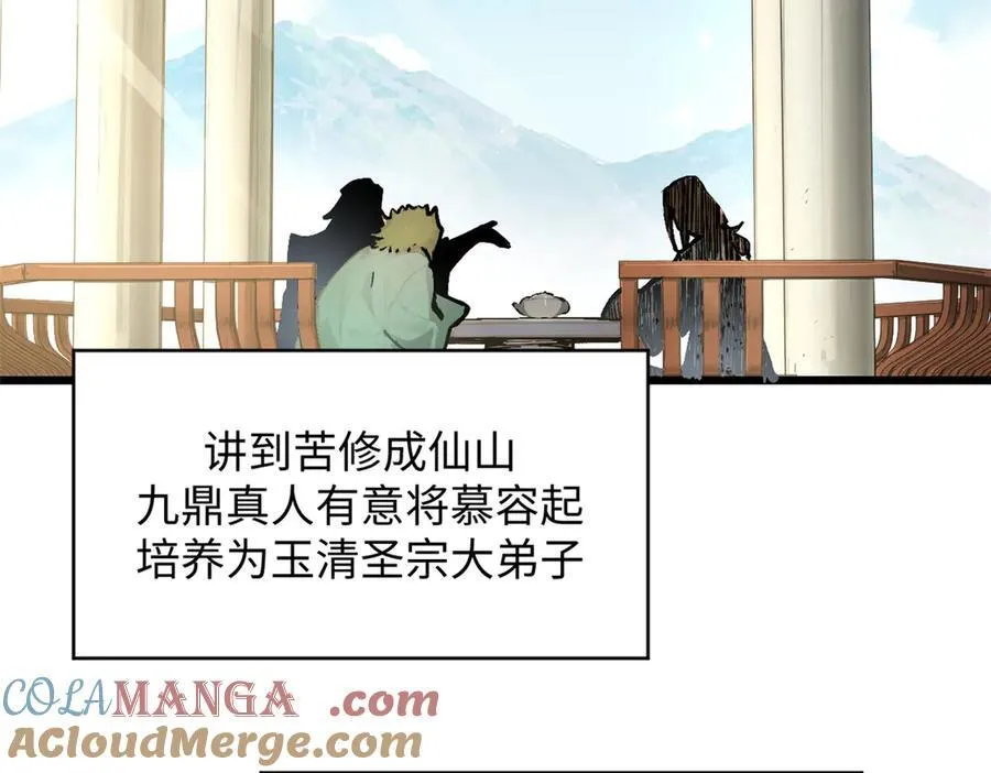 159 真龙后裔现身 第101页