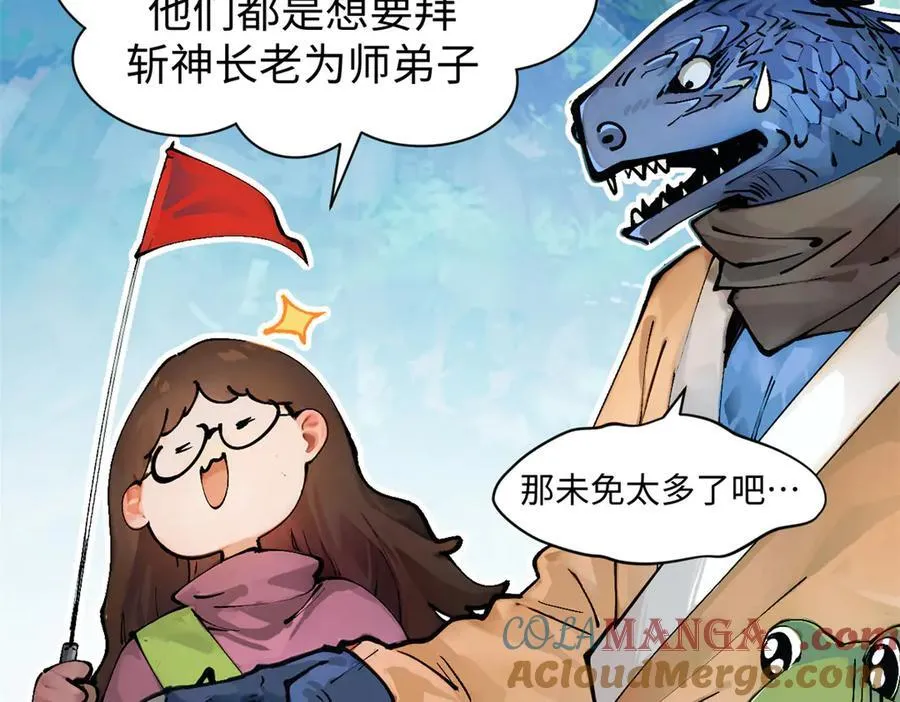 159 真龙后裔现身 第137页