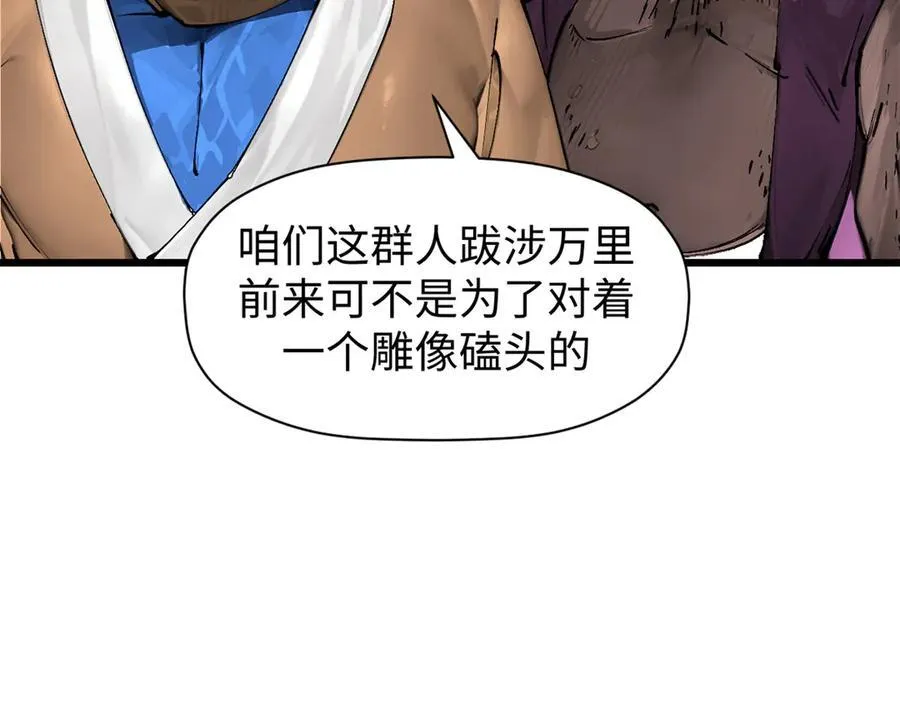 159 真龙后裔现身 第152页