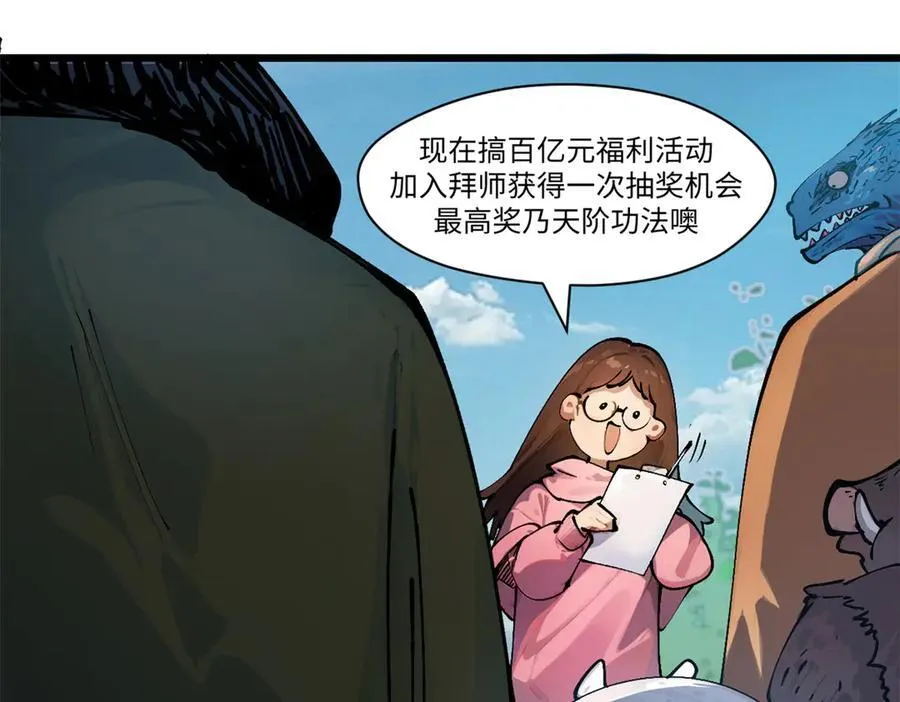 159 真龙后裔现身 第154页