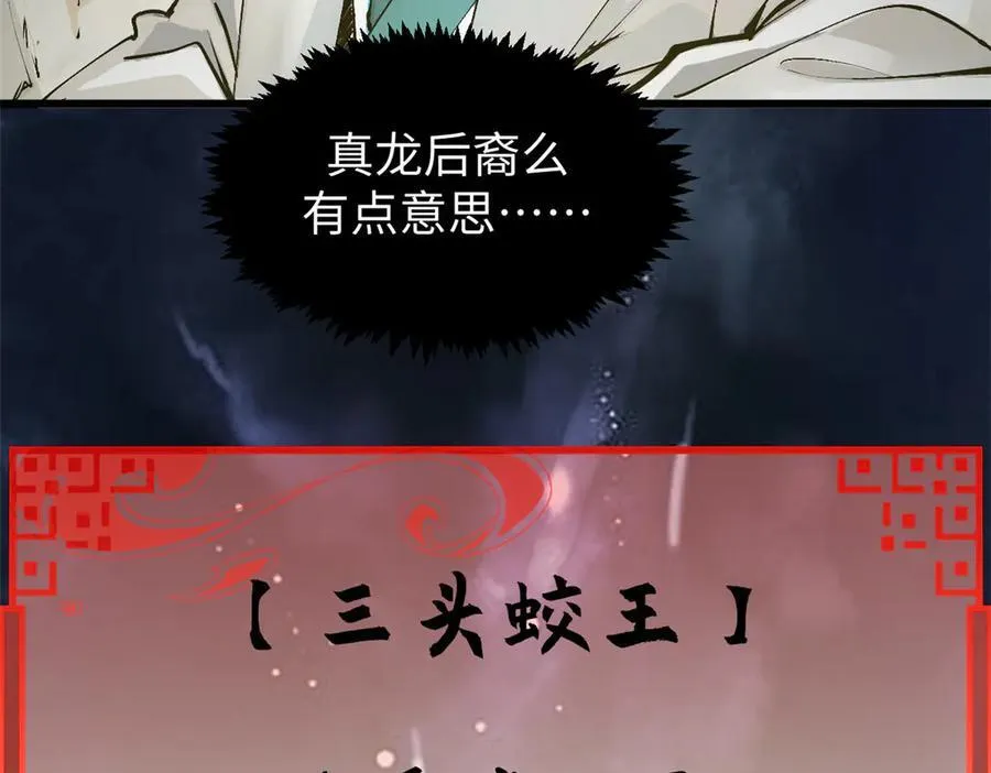 159 真龙后裔现身 第163页