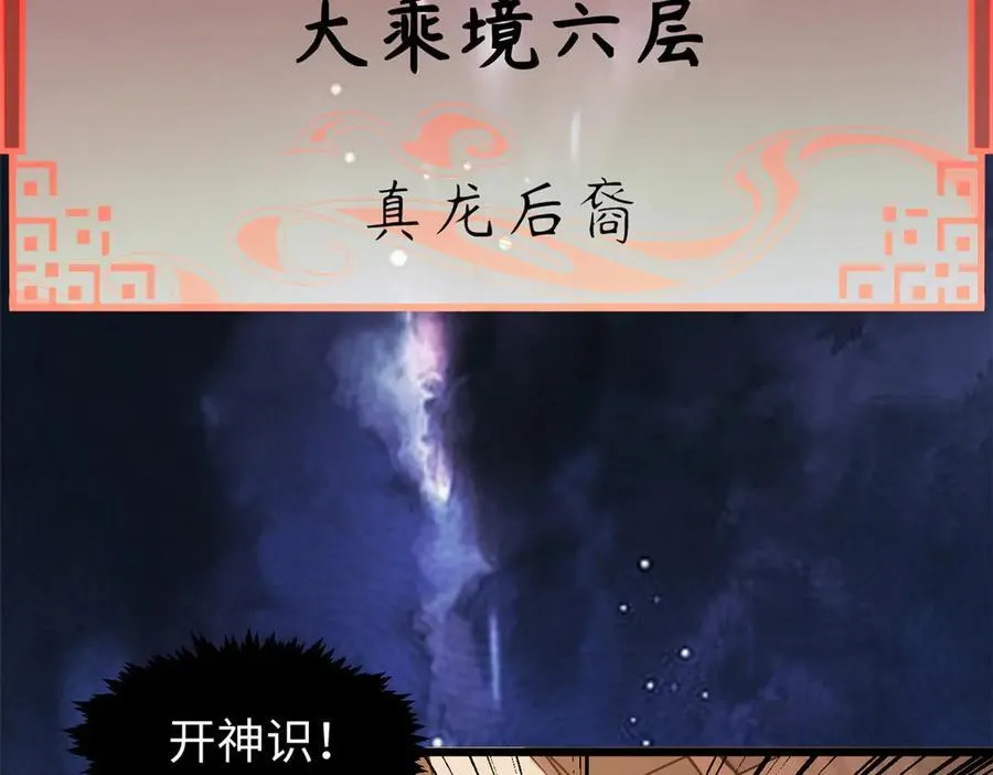 159 真龙后裔现身 第164页