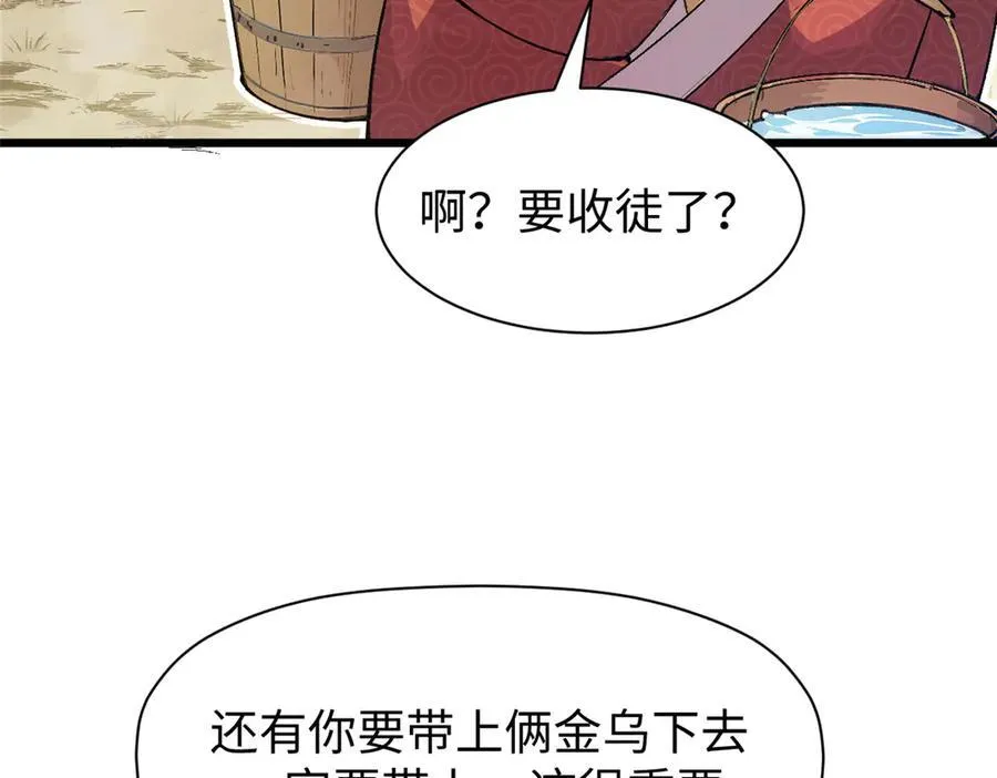 160 收徒咯 第76页