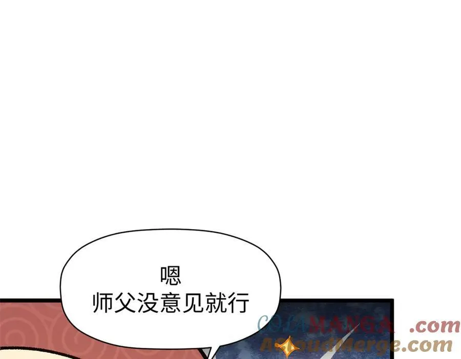 160 收徒咯 第89页