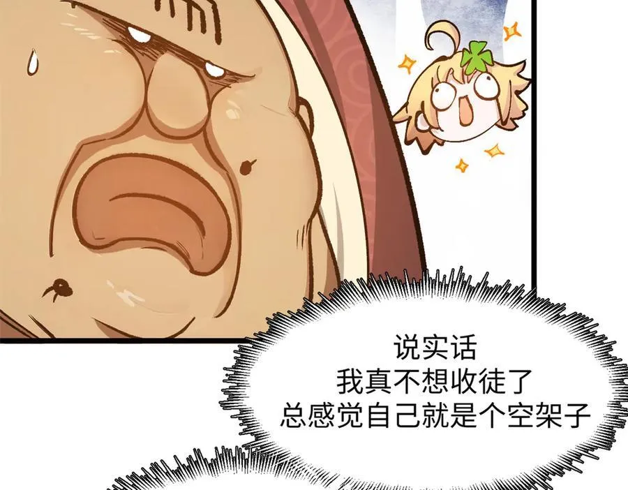 160 收徒咯 第91页