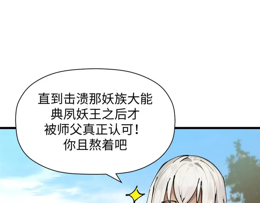 161 守山大将 第8页