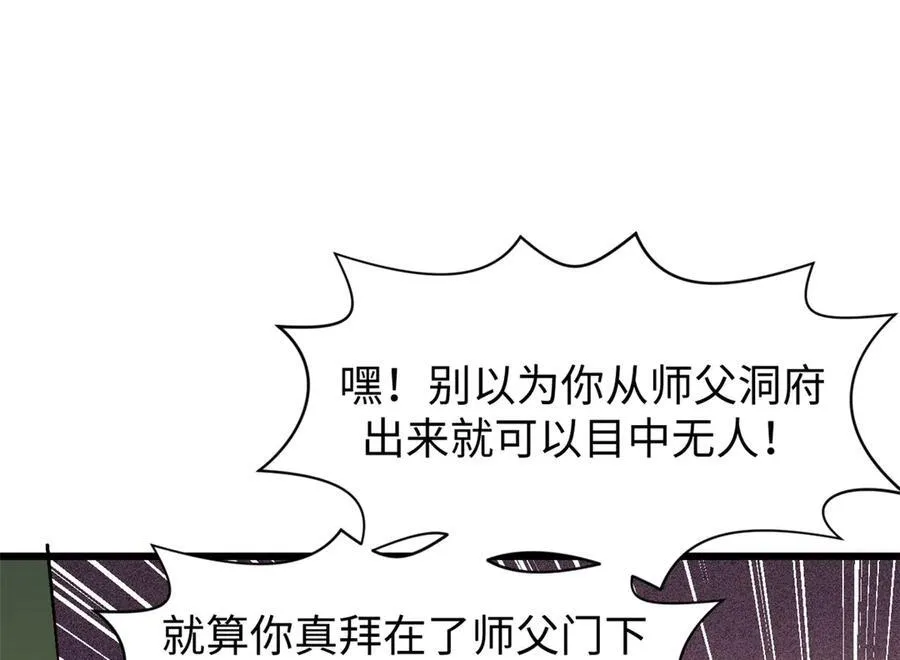 161 守山大将 第114页