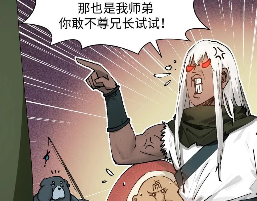 161 守山大将 第115页