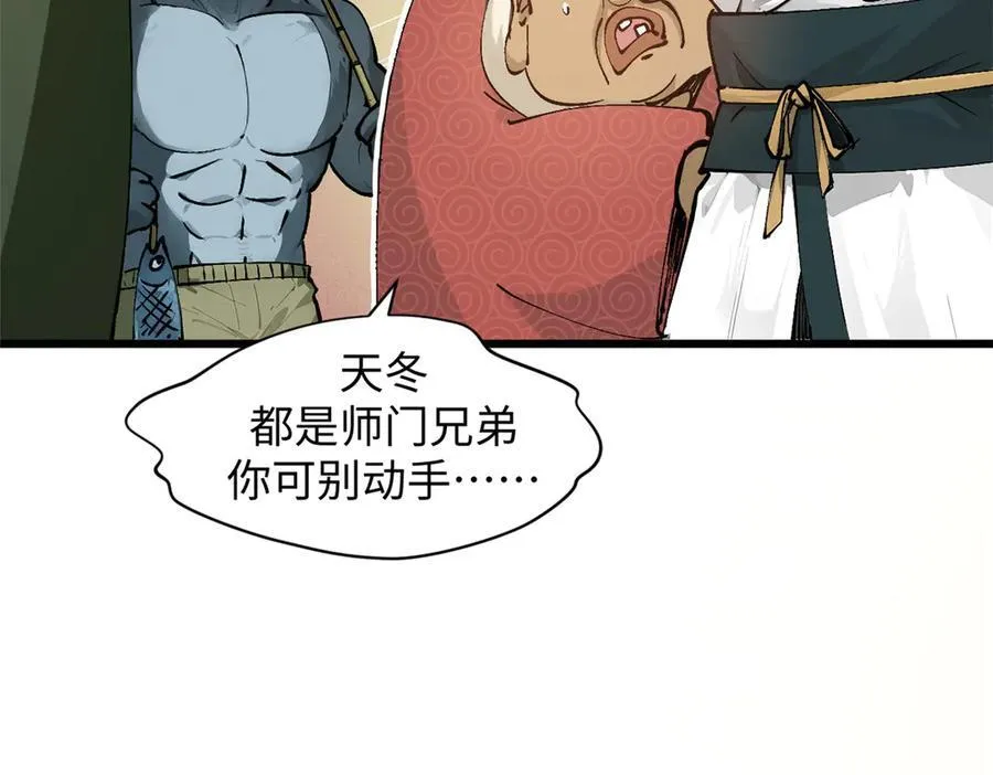 161 守山大将 第116页