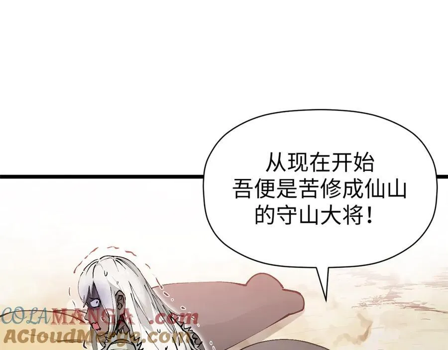 161 守山大将 第145页