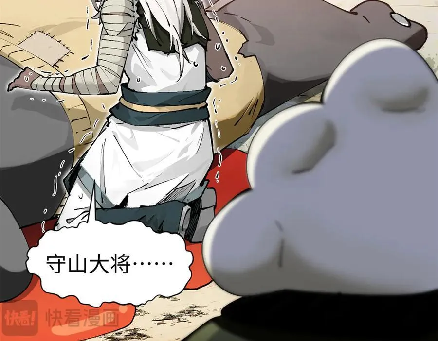 161 守山大将 第146页