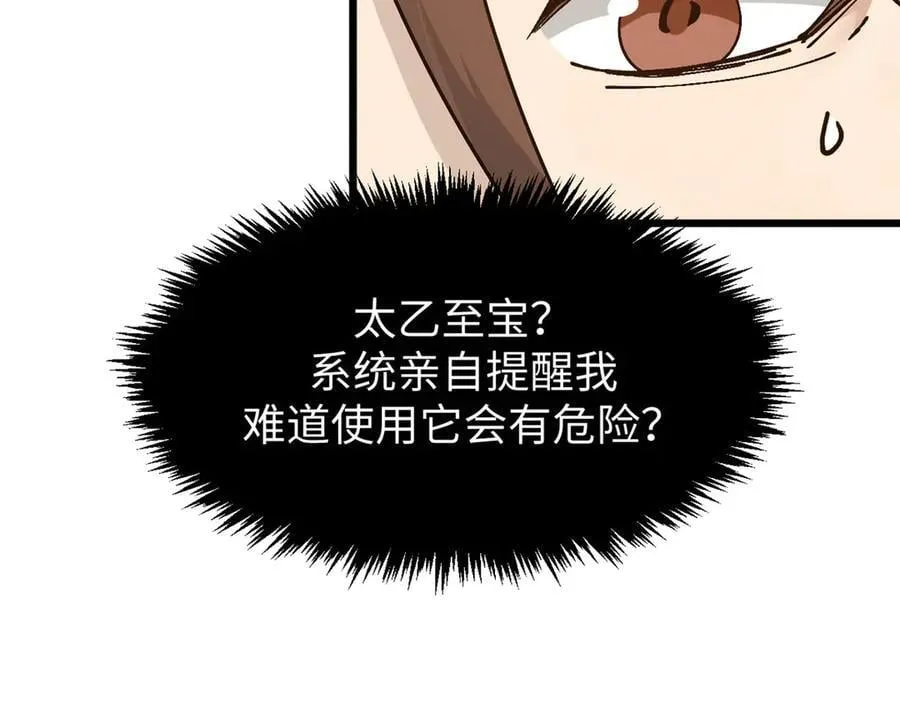 162 太乙至宝 第23页