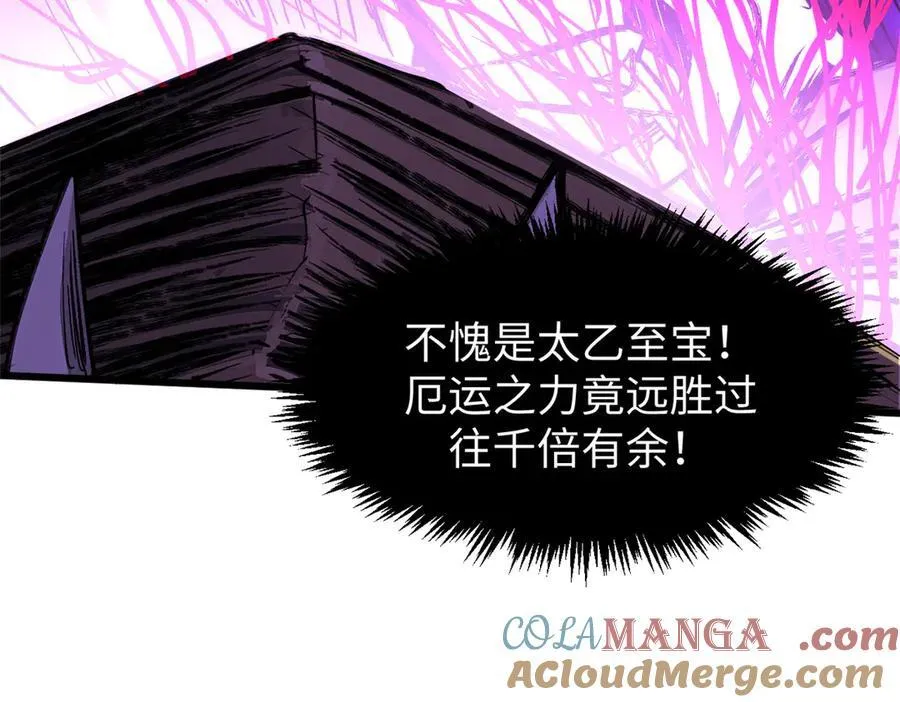 162 太乙至宝 第41页