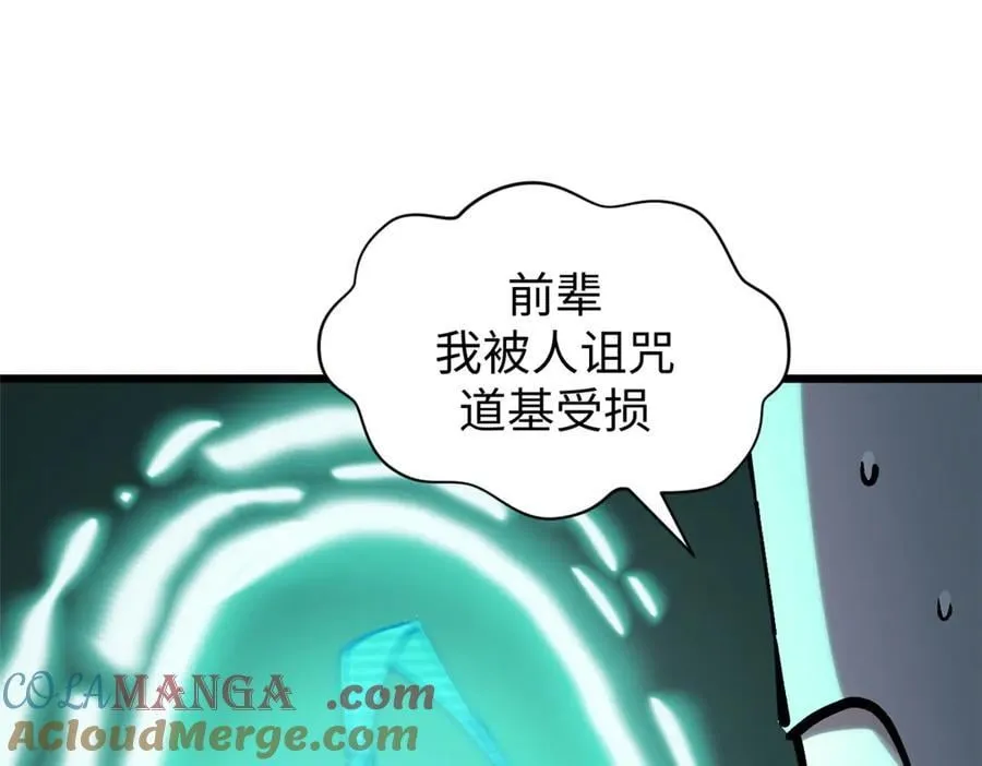 162 太乙至宝 第101页
