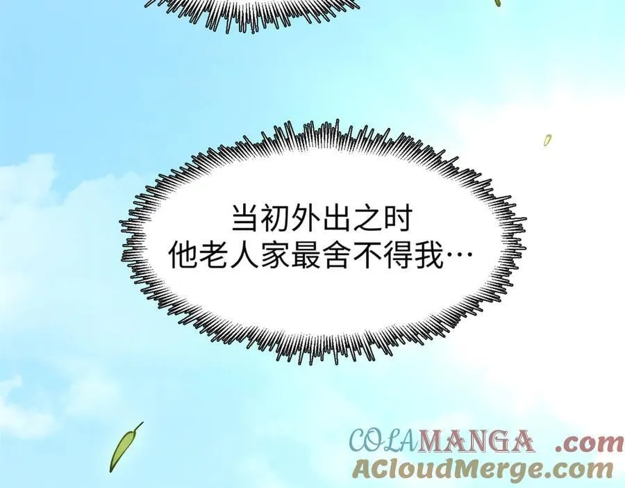 163 方良归来 第13页