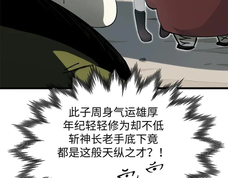 163 方良归来 第82页