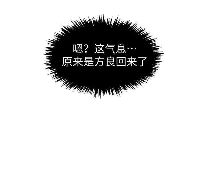 163 方良归来 第91页