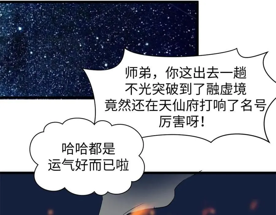 163 方良归来 第92页