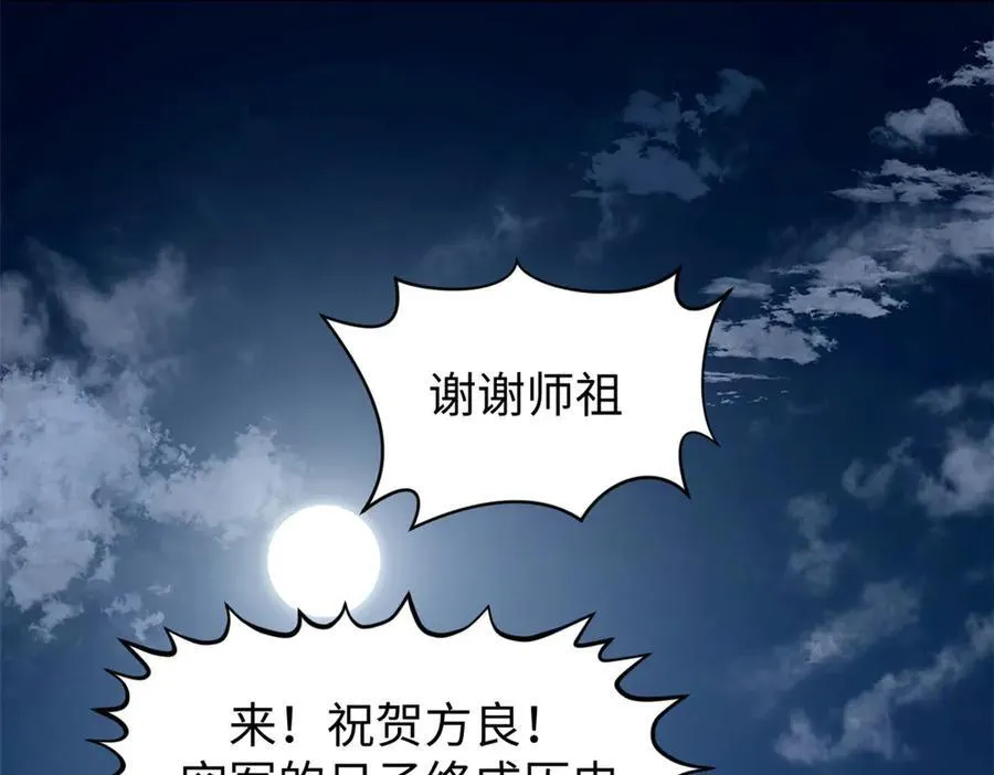163 方良归来 第139页
