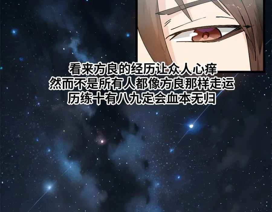 163 方良归来 第150页