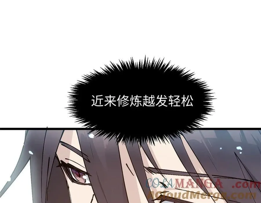 164 清理魔道 第73页
