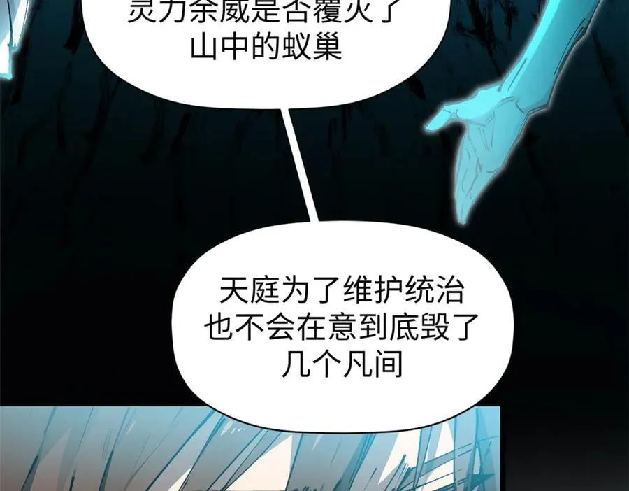164 清理魔道 第144页