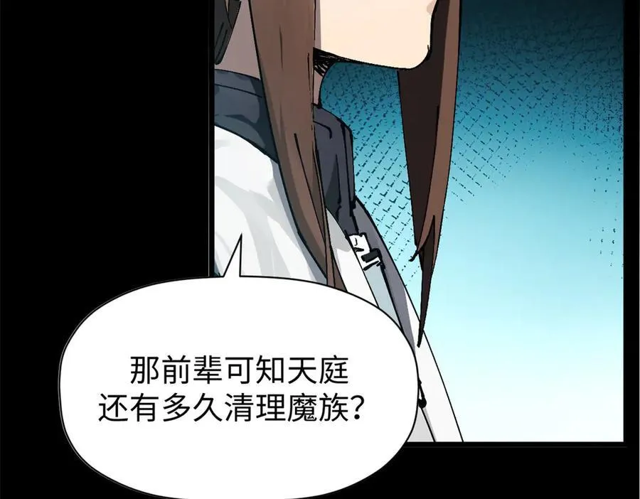 164 清理魔道 第155页
