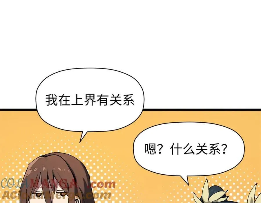 165 真的假的？! 第49页