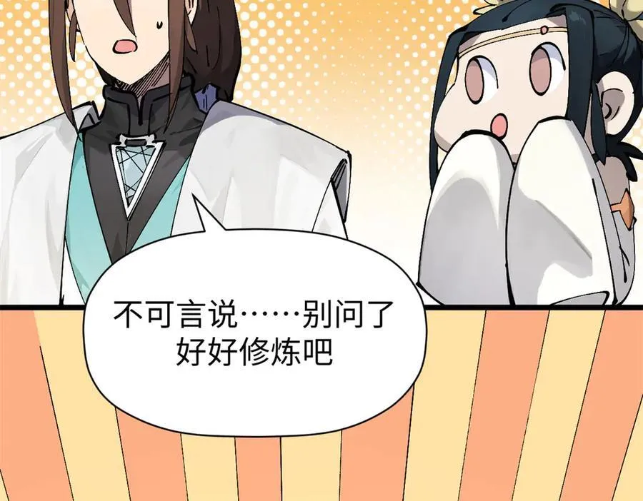 165 真的假的？! 第50页