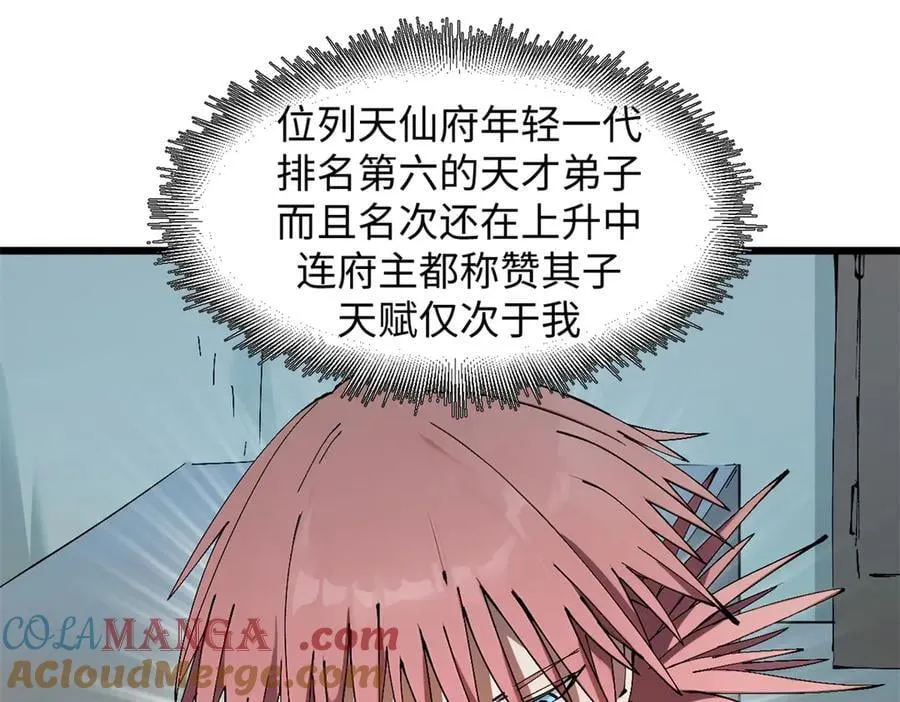 165 真的假的？! 第73页